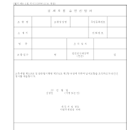 납세조합승인신청서